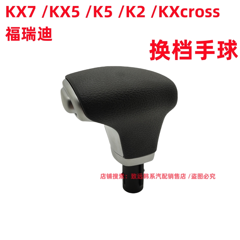 适用于KX5自动换挡手球16款K5KX福瑞迪K2自动排挡杆挡把头KX7
