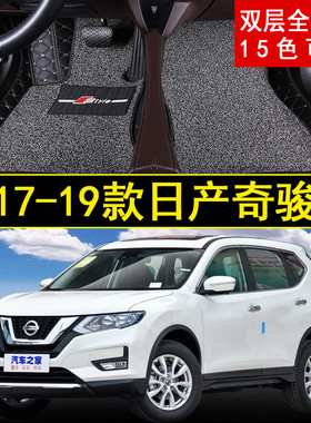 2017/2018/2019年新款东风日产奇骏SUV汽车脚垫大包围2.0LCVT/7座