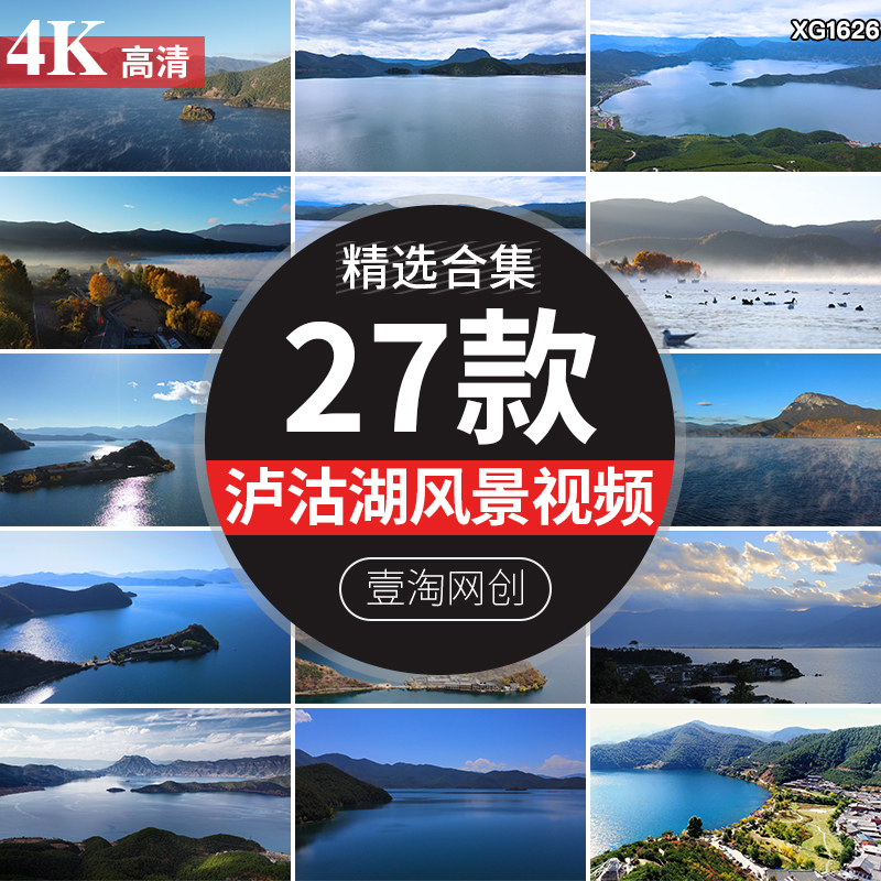 4K云南泸沽湖景区自然风光航拍旅游风景区景点美景色视频剪辑素材
