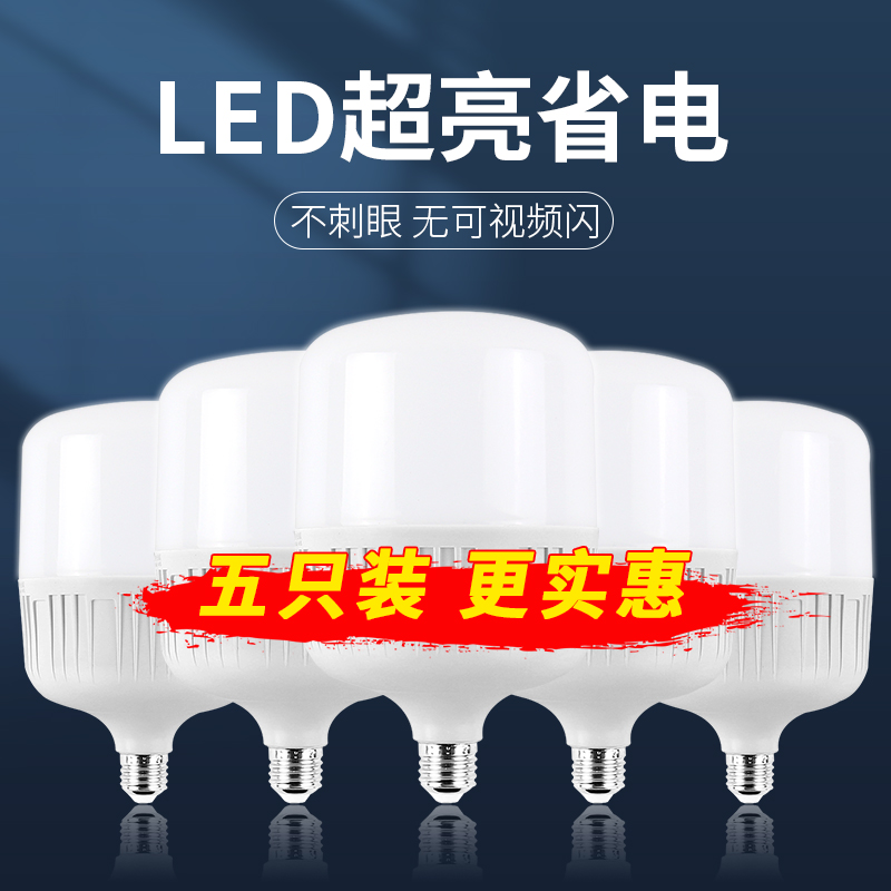 led灯泡节能螺口家用超亮E27老式卡口B22大功率工厂房白光照明灯