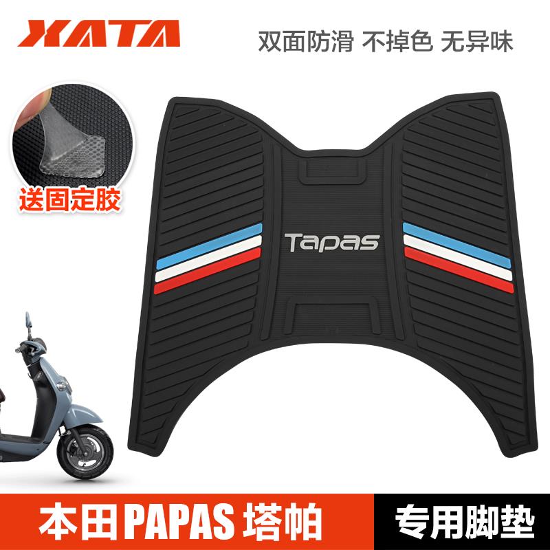 适用本田踏板摩托车塔帕TAPAS100脚垫脚踏板搁脚垫橡胶垫改装配件