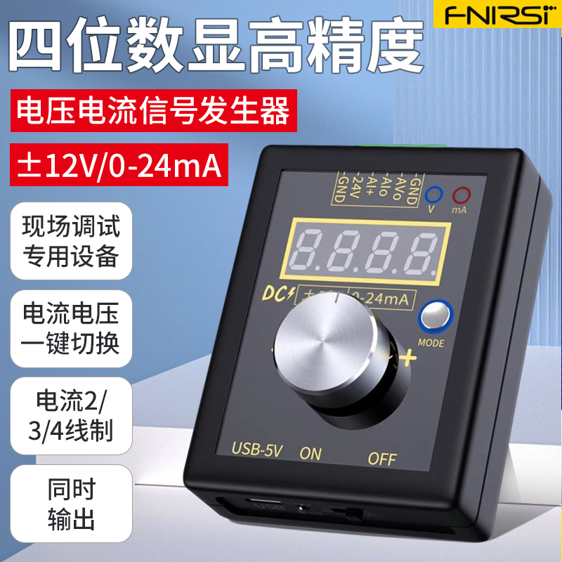 FNIRSI电压电流信号发生器高精度正负0-12V/0-4-20mA模拟源校验仪