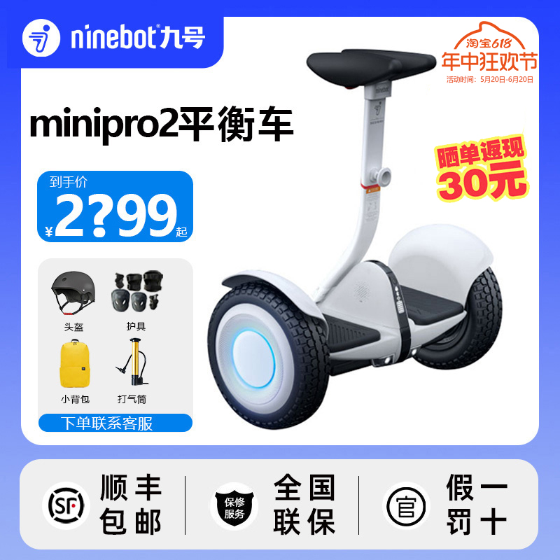 Ninebot九号电动平衡车minipro2成人智能腿控遥控手控两轮代步车
