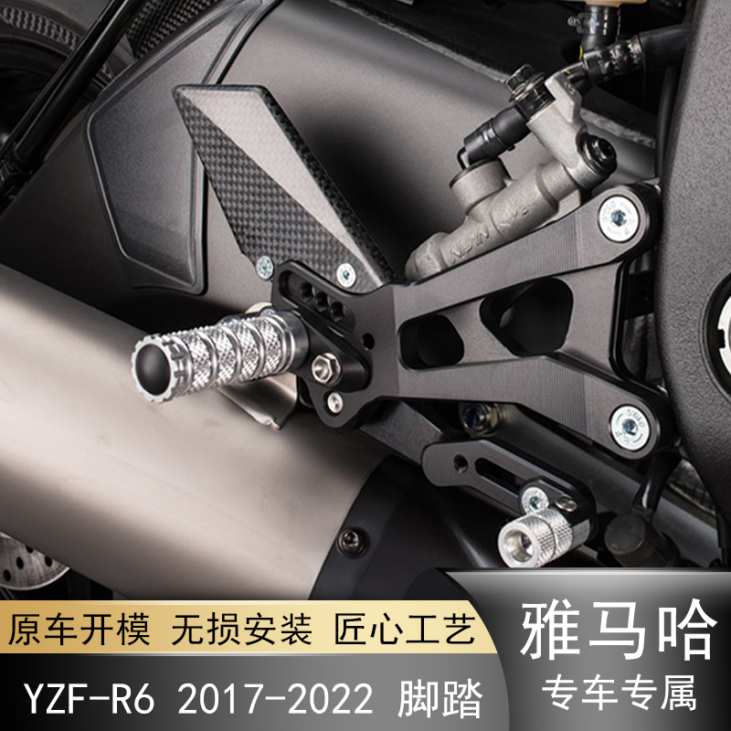 适用于雅马哈YZF-R6 17-22摩托车改装可折叠战斗脚踏新款脚踏升高