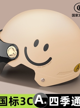 新国标3c认证电动车头盔摩托车安全帽夏季半盔四季通用镜片轻便