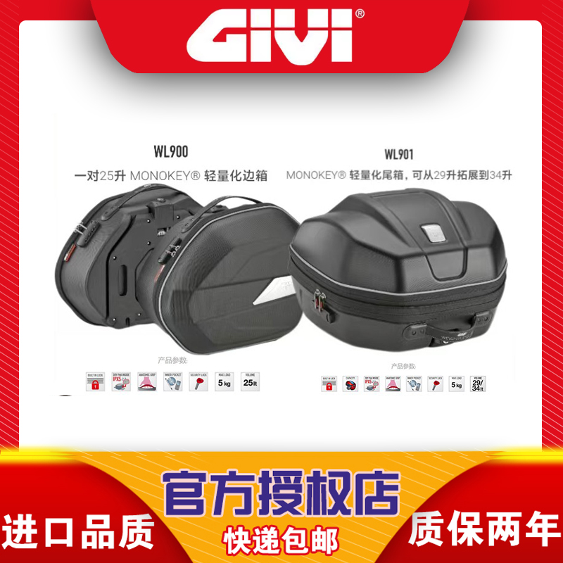 GIVI意大利进口摩托车轻量化软包尾箱边箱givi尾包边包密码锁防水