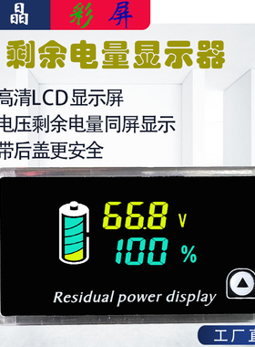 12V24V48V60V72电瓶剩余电量表显示器电动车磷酸铁锂电池DC电压表