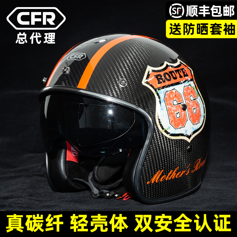 CFR碳纤维头盔男摩托车复古机车半盔女电动车安全帽夏季特大码3C