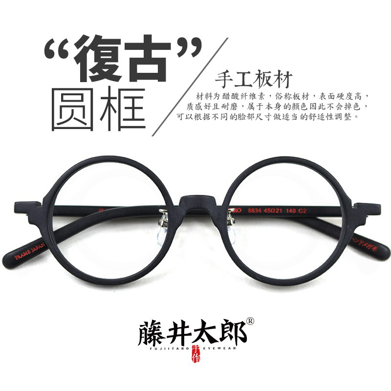 藤井太郎文艺复古眼镜框港风眼睛框板材配近视小圆框眼镜架男女潮