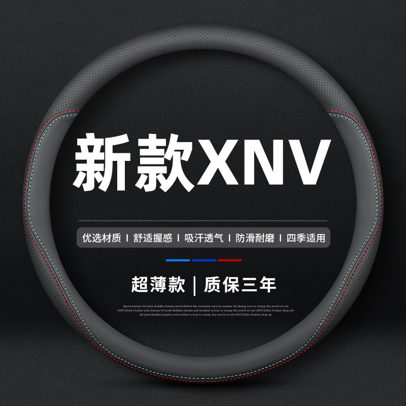 适用20/21款东风本田xnv方向盘套新能源XNV真皮汽车免手缝把套23