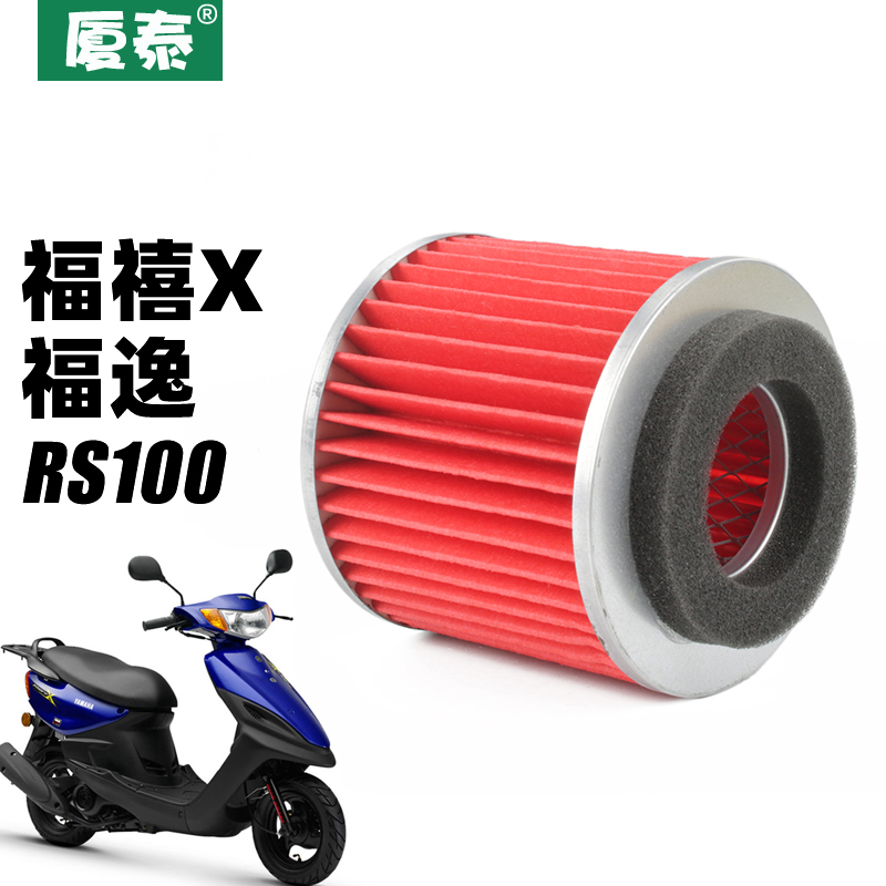 适用雅马哈踏板摩托车福禧X RS福逸LYM100T-3-4-5空气滤芯滤清器