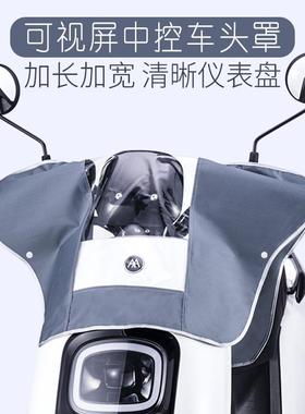 电动车车头防雨罩透明小型电瓶踏板摩托车通用防水中控车把遮雨罩