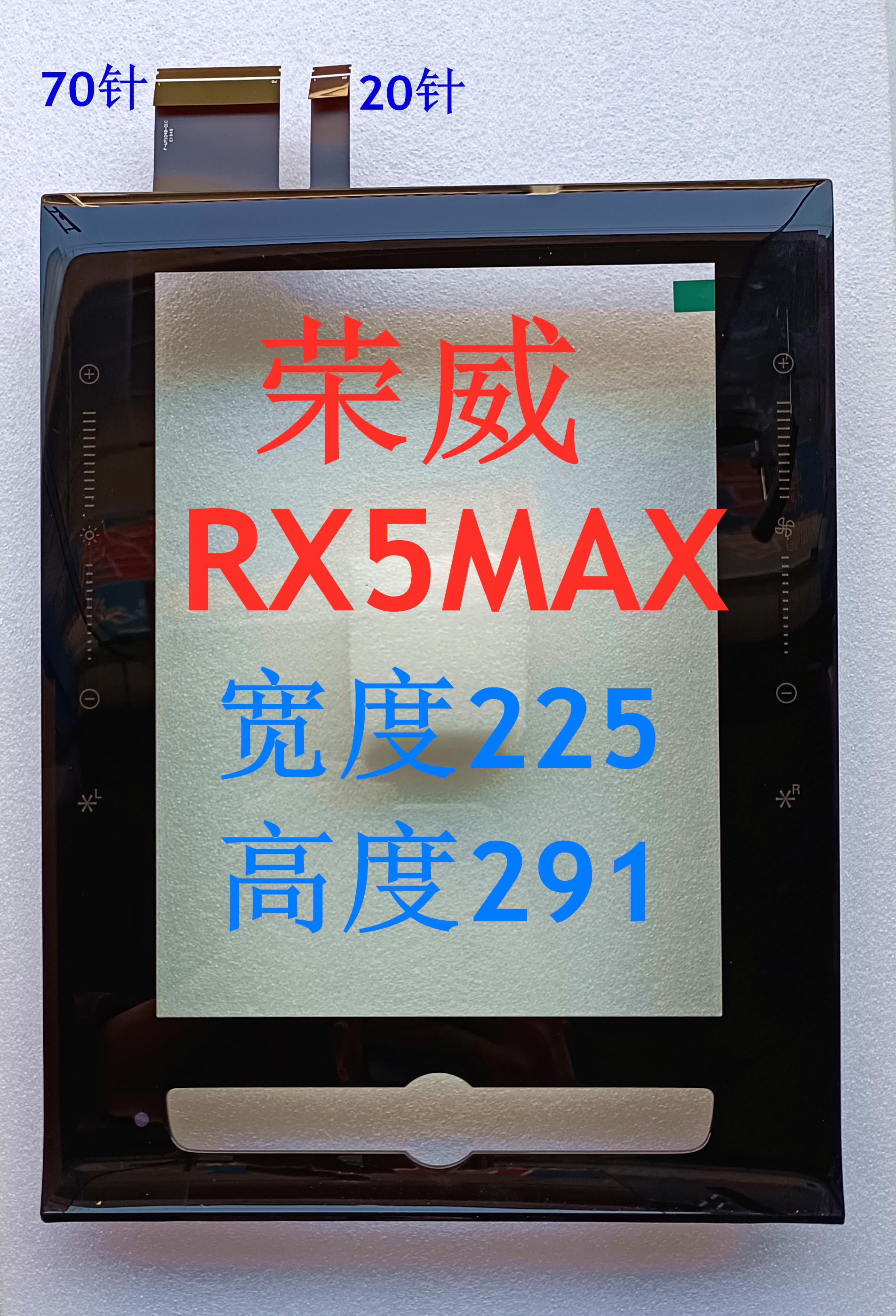2020款上汽荣威RX5MAX 天宝 ERX5混动版中控屏屏幕 大屏显示屏 触摸外屏