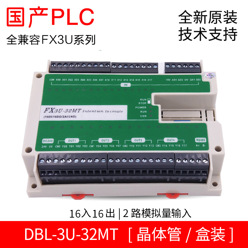 FX3U-32MT  国产PLC工控板控制器控制板 盒装PLC在线监控