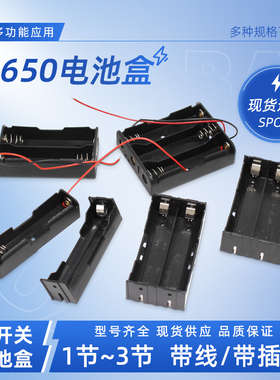 18650电池盒带盖带开关1/2/3/4节锂电池串并联带线DC电源口免焊接