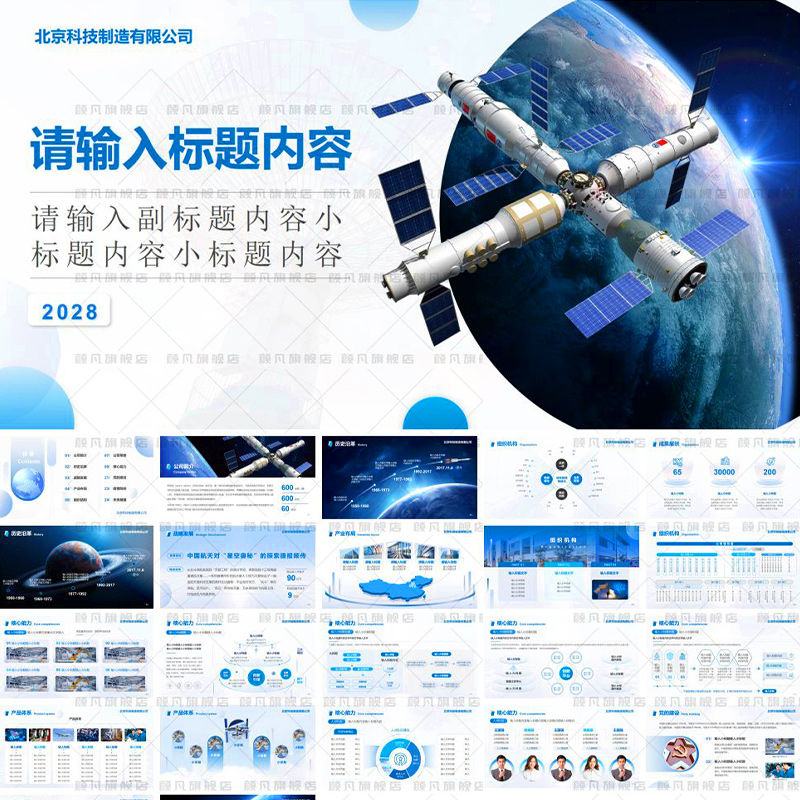 蓝色大气科技通用企业宣传逻辑分析数据航空航天卫星通讯PPT模板