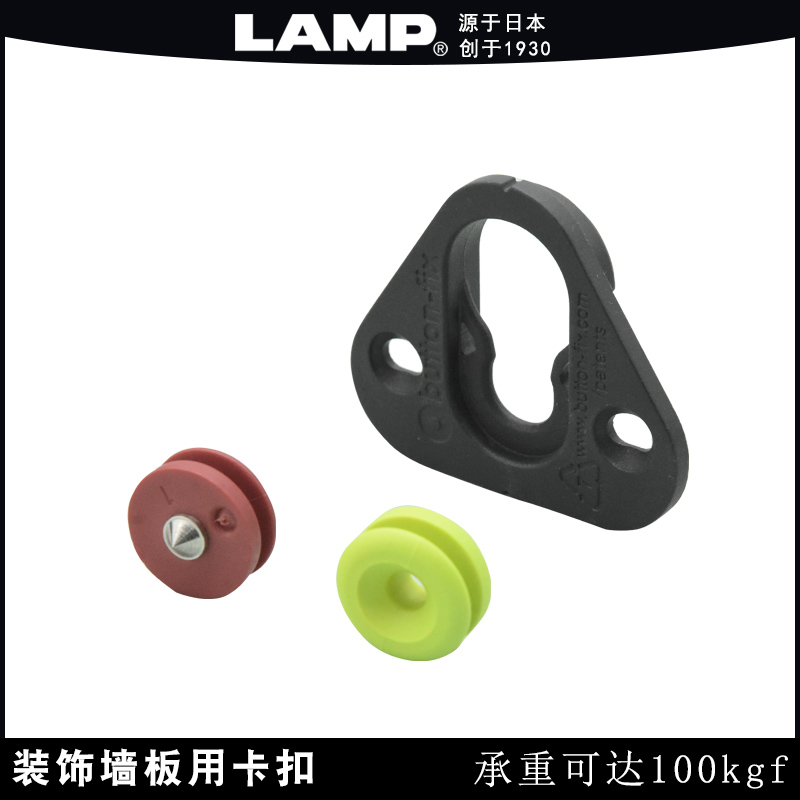 日本LAMP蓝普护墙板卡扣连接件装饰板家具重型可调塑料子母组171