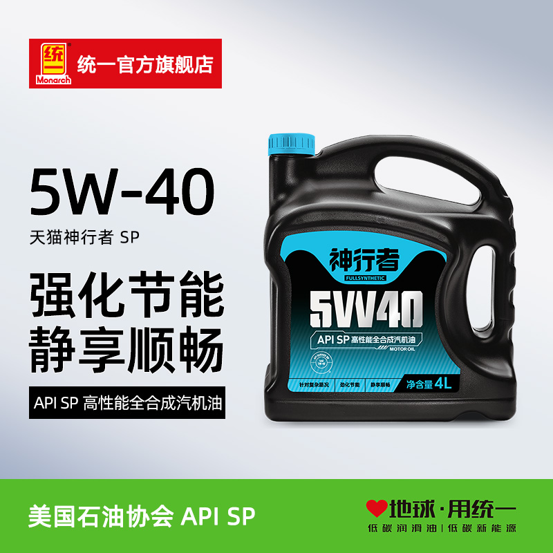 统一机油神行者5W-40全合成汽车润滑油汽车保养机油SP级4L