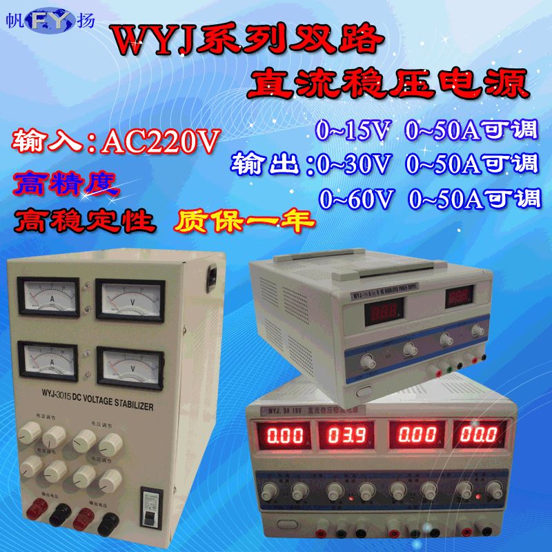 WYJ-302 WYJ-303，WYJ-305直流稳压电源 指针 数显 电流电压可调