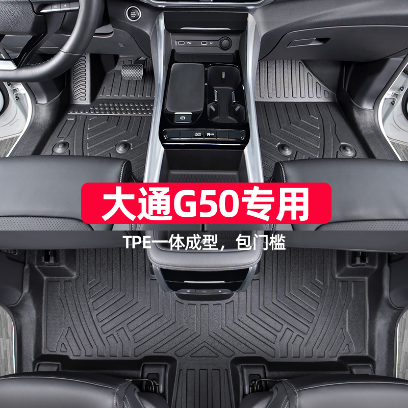 适用于大通g50脚垫全包围专用g50plus新能源改装上汽七7座汽车tpe