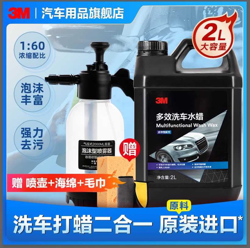 3M洗车水蜡洗车液泡沫清洁打蜡去污进口大容量洗车摩托车通用洗液