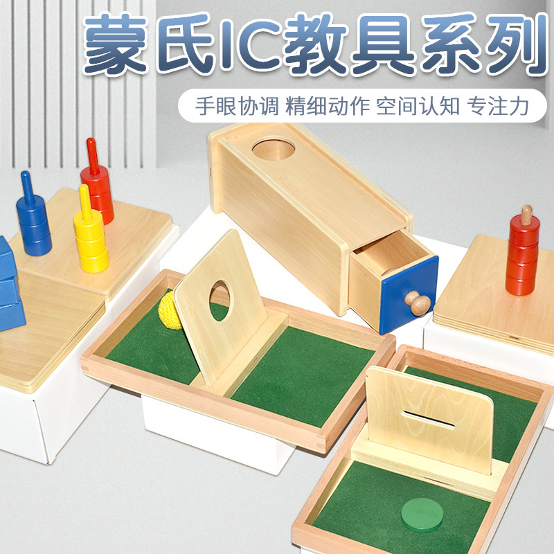 圆球长方形抽屉IC系列目标盒子和球 0-1-2-3岁儿童早教具益智玩具