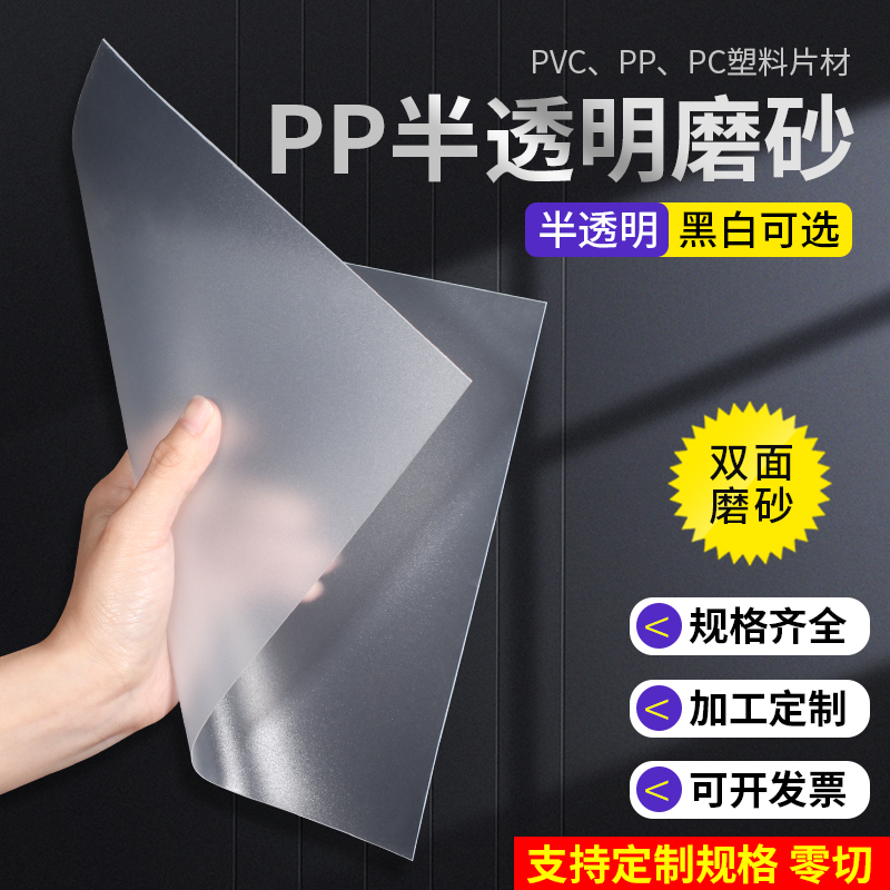 pp板半透明磨砂高透光塑料板材pvc胶片硬塑料片pc耐力板加工定制