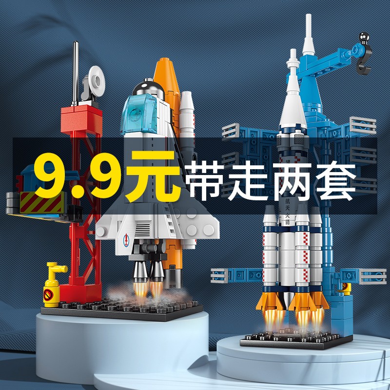中国积木航天飞机火箭模型儿童飞船拼装玩具简单益智6-8-10岁礼物