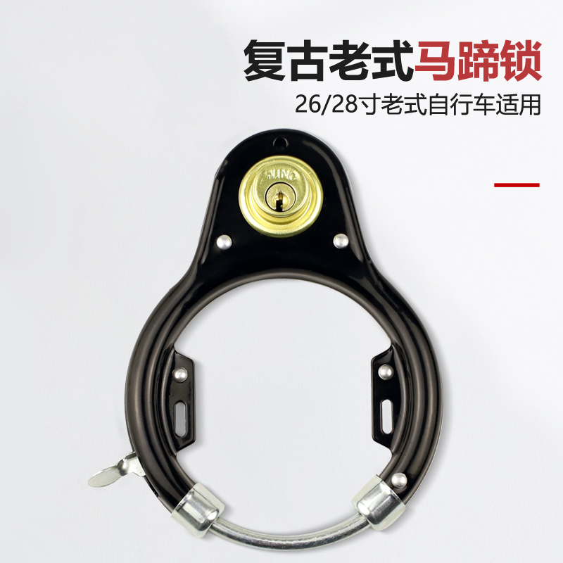 自行车固定锁26/28寸老式马蹄锁复古单车蟹钳锁铜芯防盗弹簧圈锁