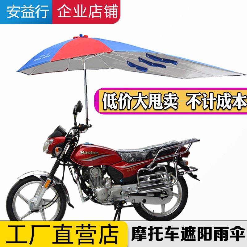 摩托车装专用雨伞男装摩托车雨棚男士摩托车遮阳雨棚篷三轮车专用