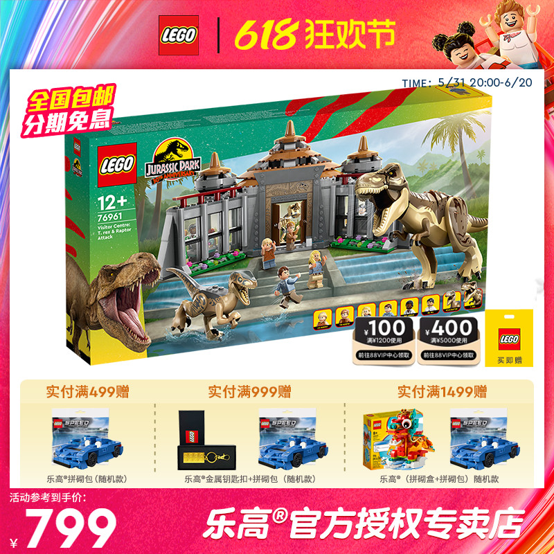 LEGO乐高侏罗纪公园76961游客中心霸王龙与迅猛龙暴虐积木玩具