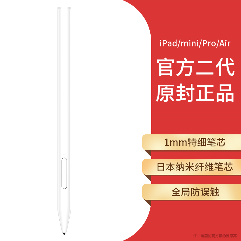 apple pencil电容笔ipad笔触控笔手写防误触通用2018一代pro2019mini5苹果air3二代ipadpencil2平板ipencil画