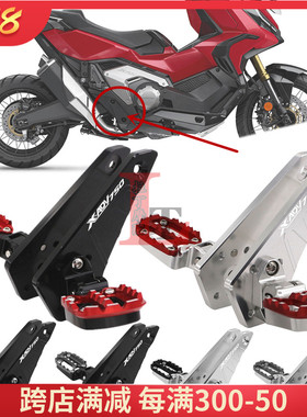 适用本田XADV750 21-24年 改装摩托车前脚踏总成铝合金竞技踏板