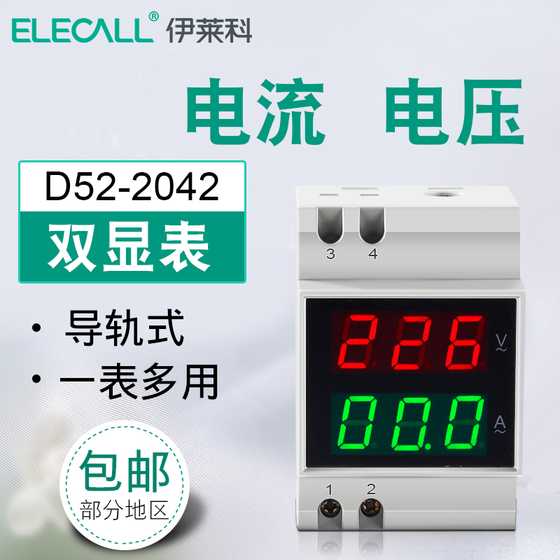 伊莱科数显电流电压表数字双显导轨式D52-2042交流220V高精度