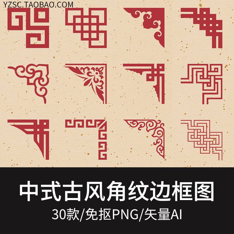 中式中国风传统镂空边框纹样免抠PNG透明图案 AI矢量印刷PS素材
