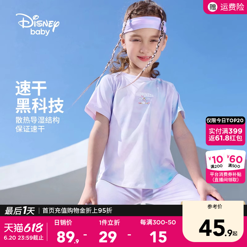 迪士尼女童速干衣夏季2024夏装新款儿童运动短袖t恤冰丝凉感套装
