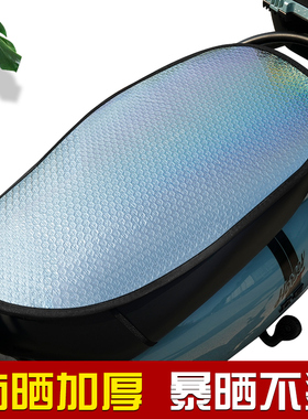 电动摩托电瓶车踏板摩托夏季隔热坐垫套防晒片防水反光铝箔遮阳垫