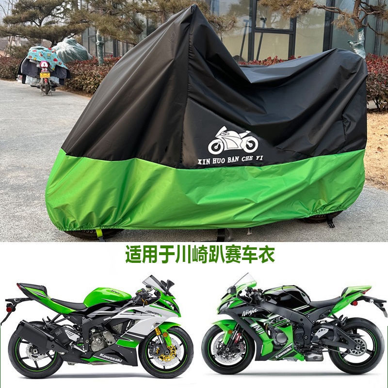 适用于川崎ninja400车衣650H2摩托车罩ZX4R6R10R防雨防晒125cc250