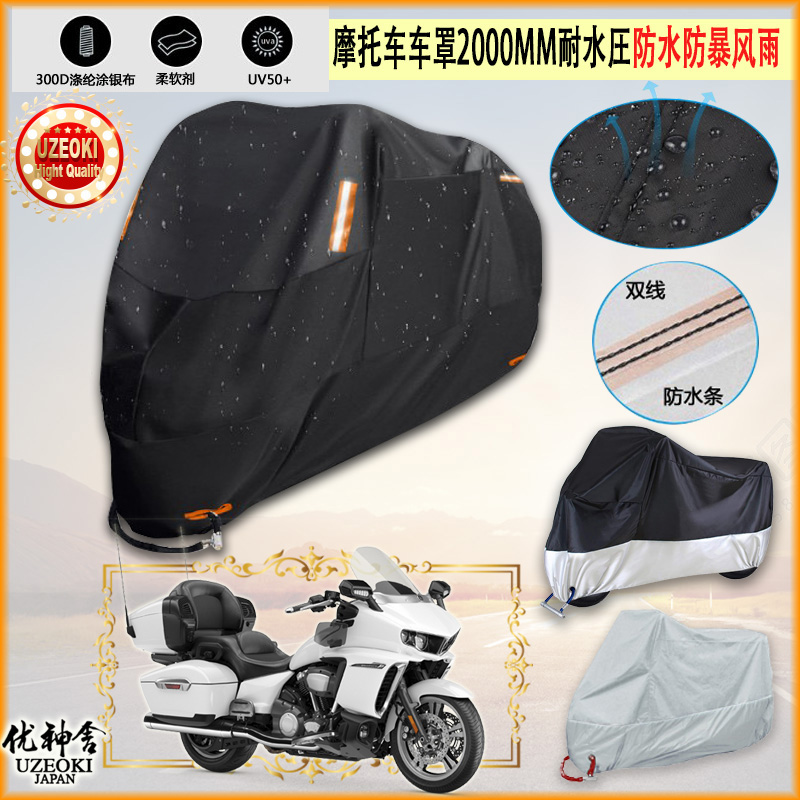 适用Yamaha Star Venture专用摩托车罩衣车套遮雨棚机车防晒防雨