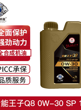 狮魔汽车发动机油润滑油 全能王子Q8 SP C3 0W-30全合成机油 1L