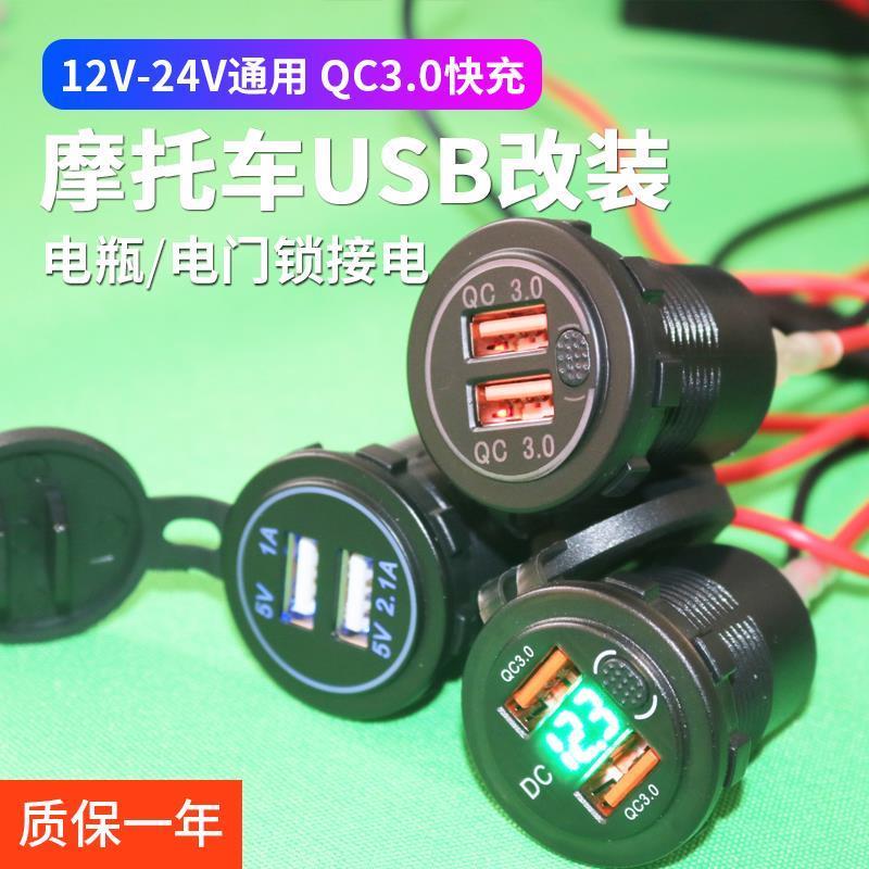 12V-90V宽电压工程车电瓶车摩托车改装专用双USB口足2.1通电接口