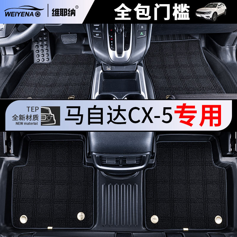 适用于马自达CX-5脚垫全包围双层丝圈地毯式专用汽车内饰改装TPE