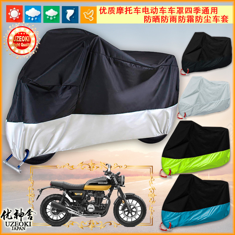 适用本田 Honda CB350RS摩托车罩车衣防晒隔热挡防雨棚牛津布加厚