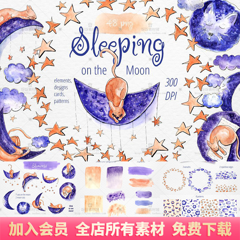 手绘水彩可爱猫咪月亮星星云朵卡片海报装饰包装PNG免抠设计素材