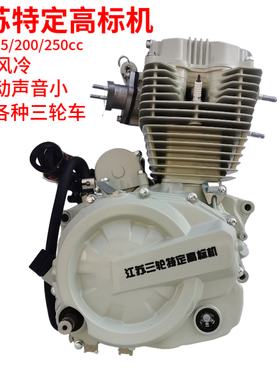 驰翔江苏特定发动机150 175 200 250 300风冷水冷原厂三轮摩托车