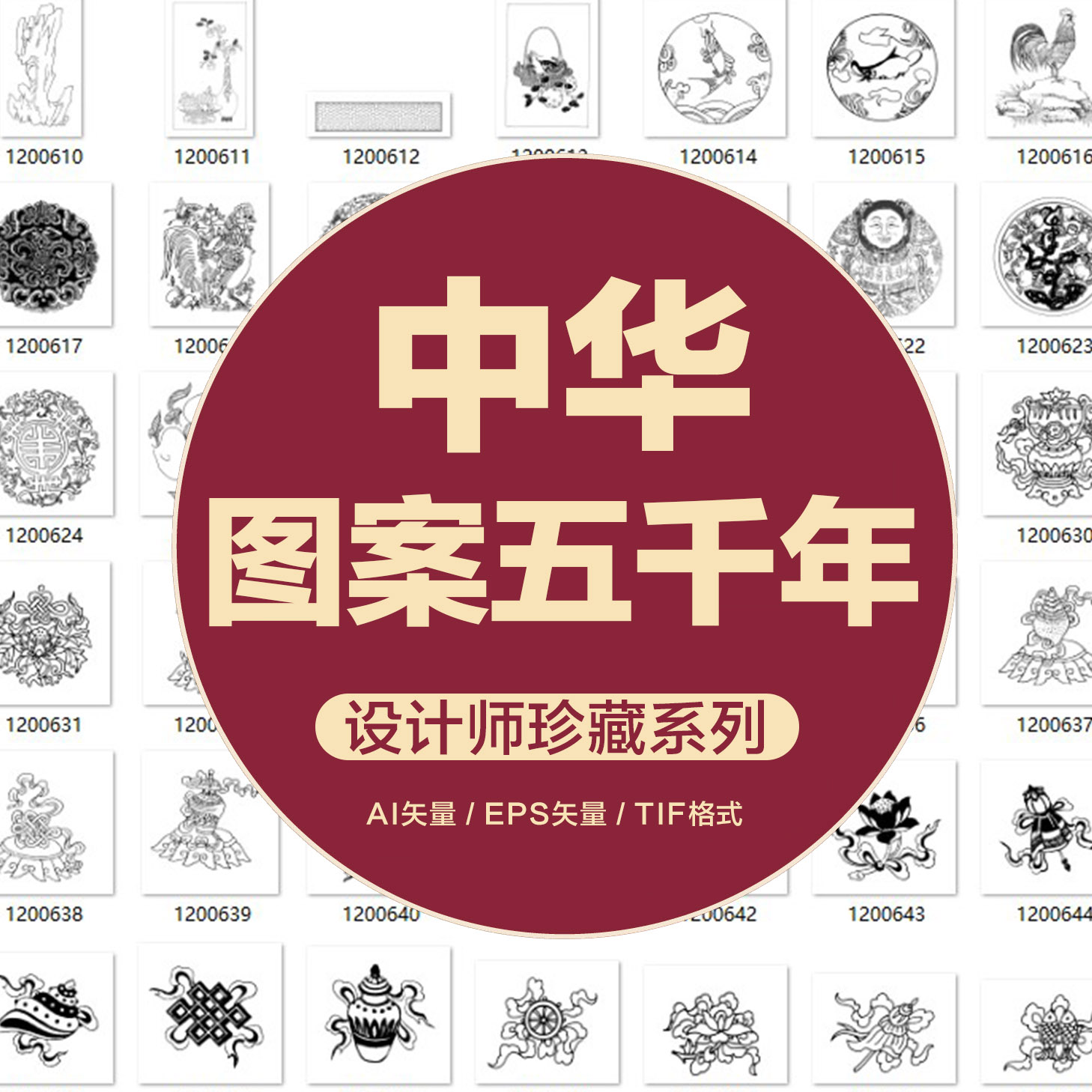 中华五千年传统古典AI矢量吉祥图案古代人物花纹图库平面设计素材