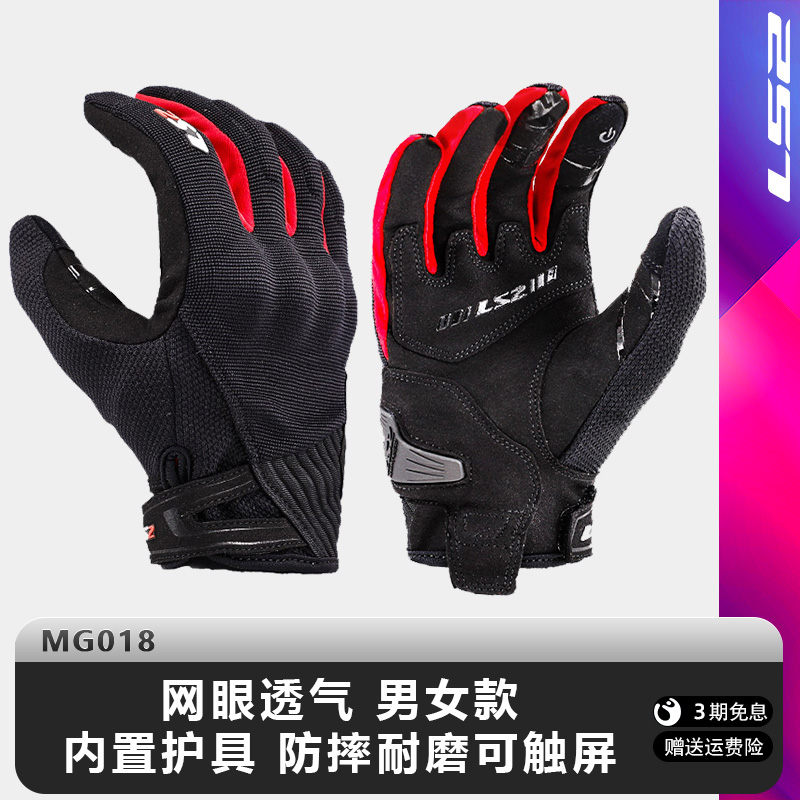 LS2四季摩托车手套男女机车骑行防摔耐磨薄款透气触屏手套MG018