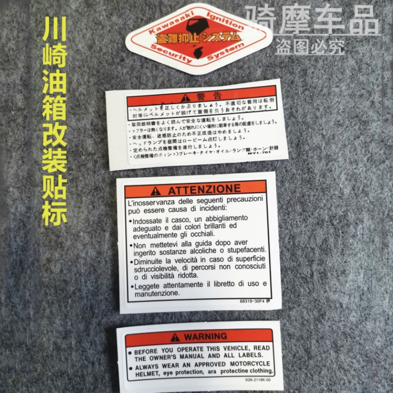 摩托车警告贴纸油箱警示标识中文日文英文个性改装警告贴花标志贴