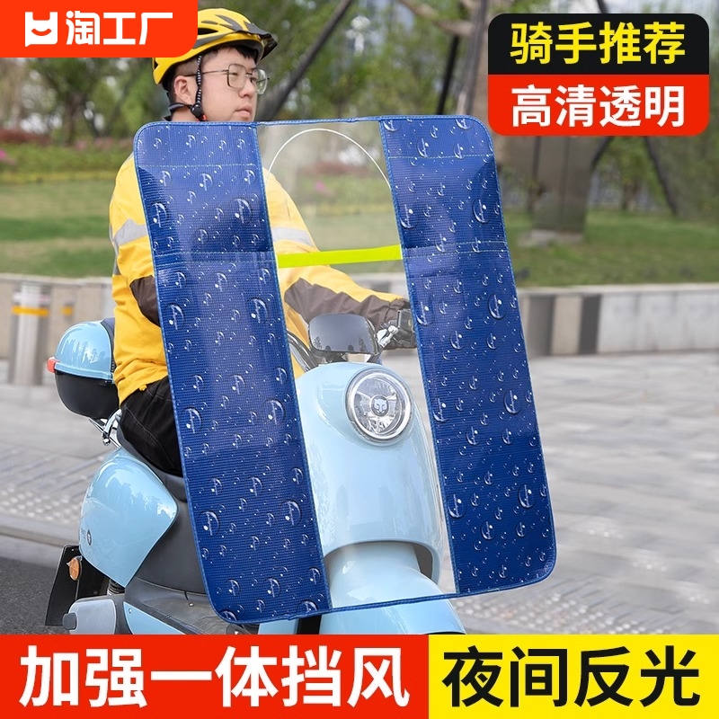 电动车挡风板踏板电瓶摩托车防风挡雨板透明防晒罩四季通用款防水