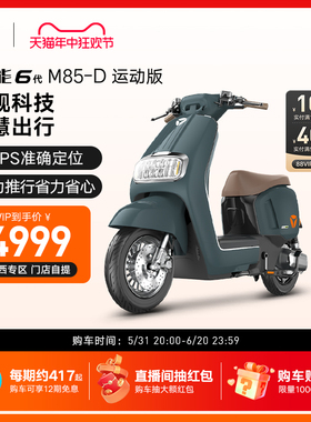 【广西专区】雅迪冠能6代M85-D运动版电动自行车【门店自提】